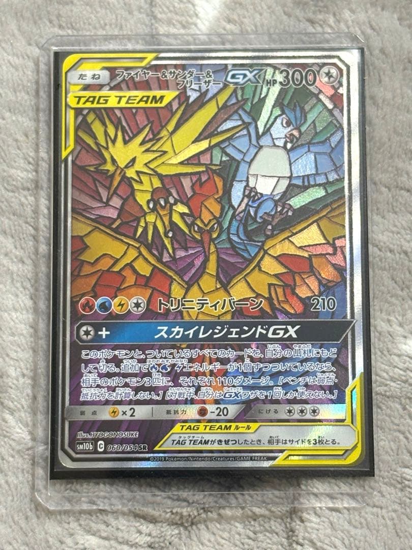 ビ*ル様 ポケモンカード　ファイヤー&サンダー&フリーザーGX SM10b SA