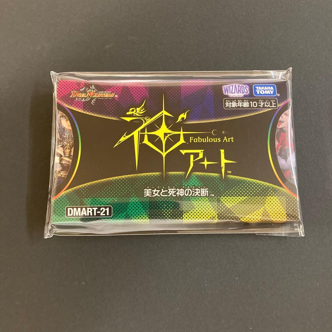 デュエル・マスターズTCG 神アート 美女と死神の決断