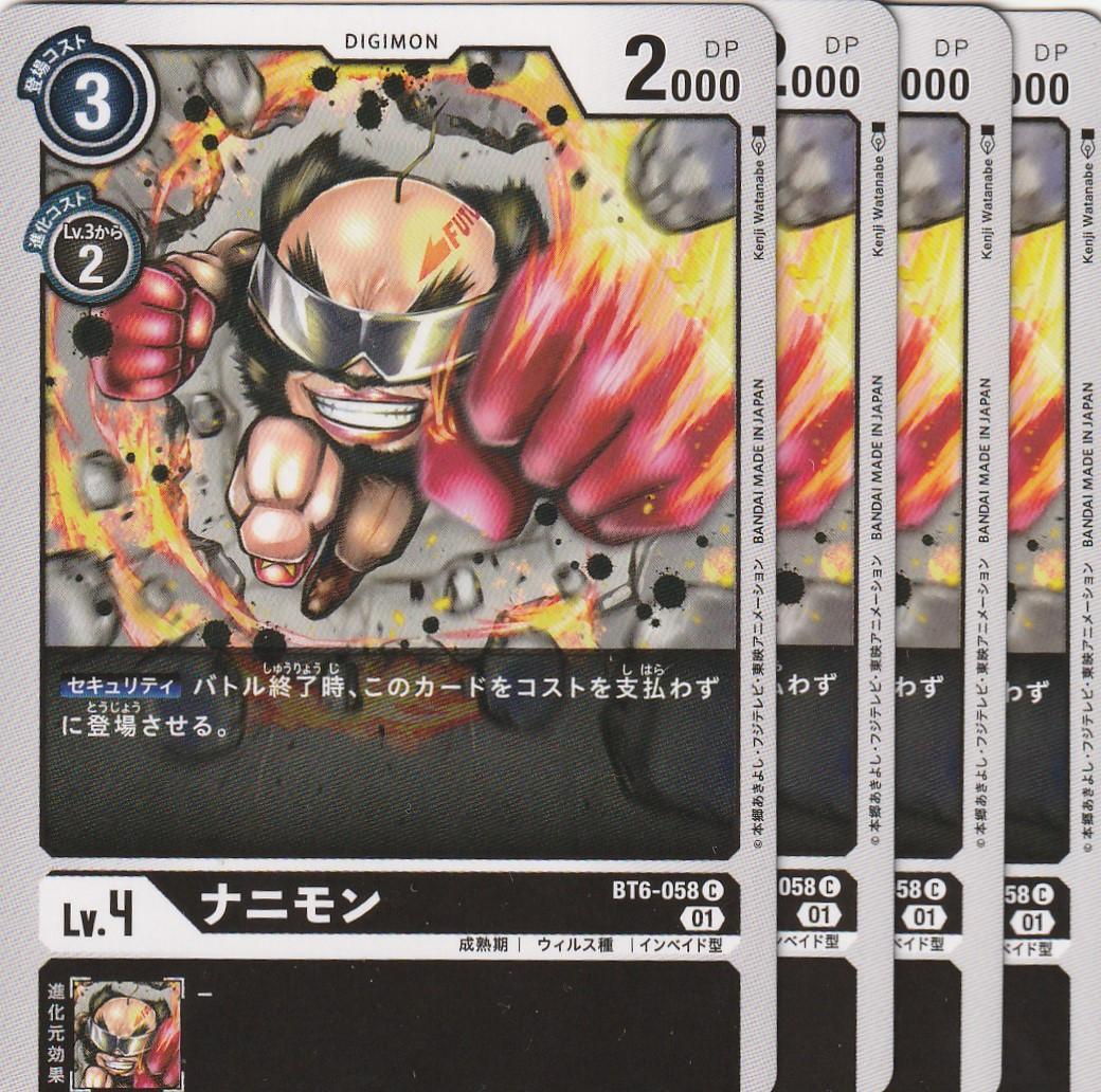 Z8-070 デジモンカード 058 ナニモン - メルカリ