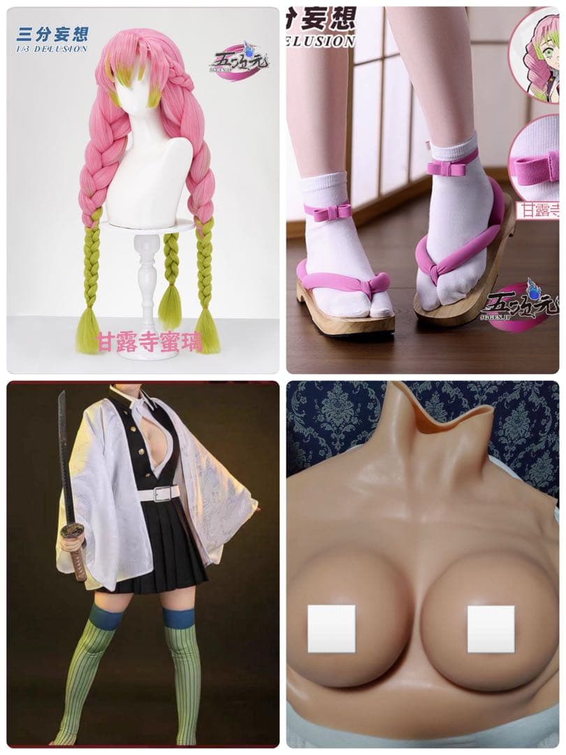 甘露寺蜜璃 コスプレ 衣装 草履 シリコンバスト ヴィック4点セット