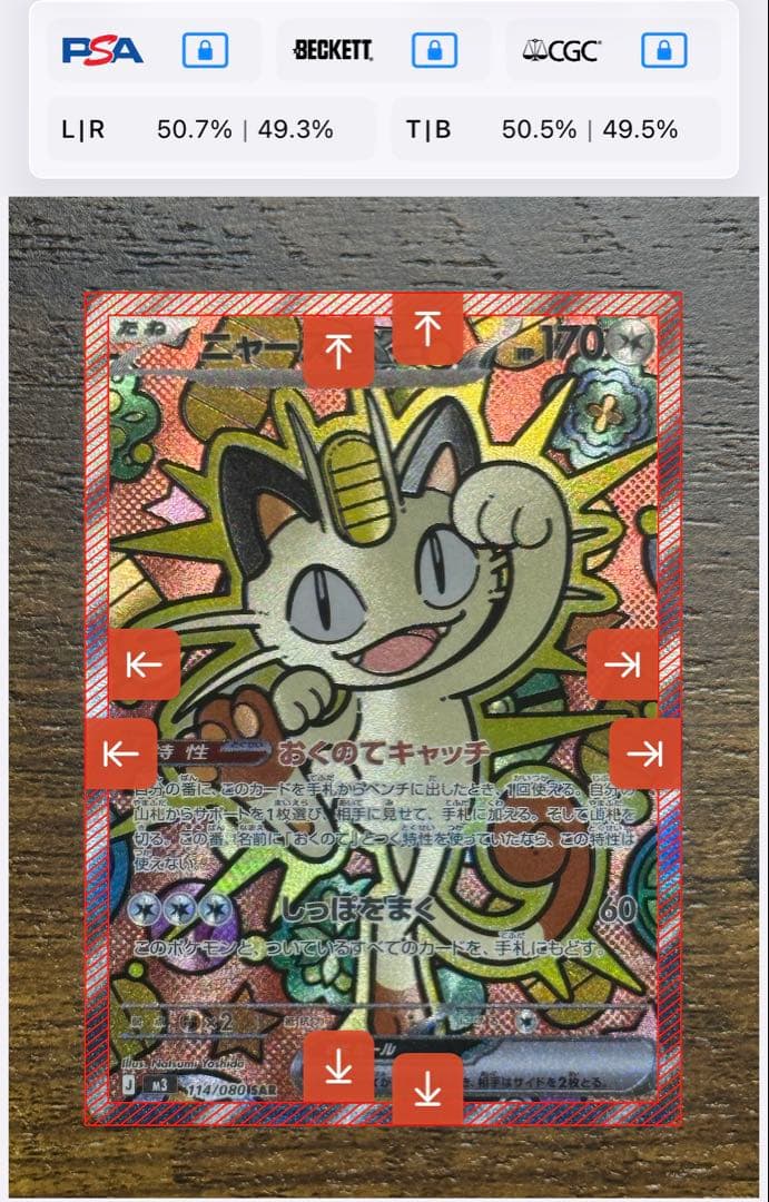 【美品】ニャースex SAR ポケモンカード ムニキスゼロ