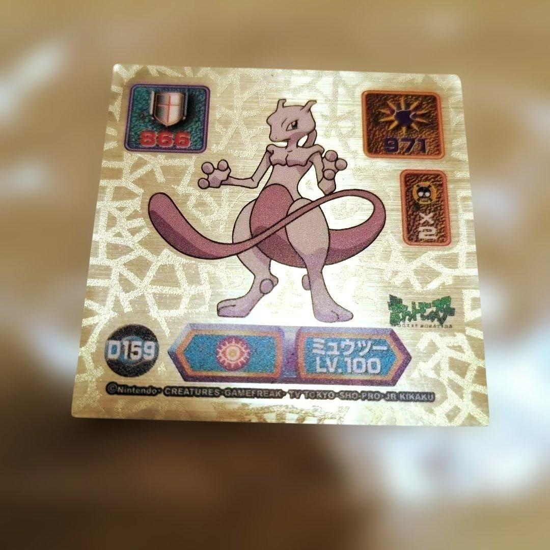 ミュウツー　最強シール烈伝　スーパーDXゴールド　アマダ メタリック　ポケモン ポケモン 最強シール烈伝 ゴールド ミュウ ミュウツー スーパーDX GOLD