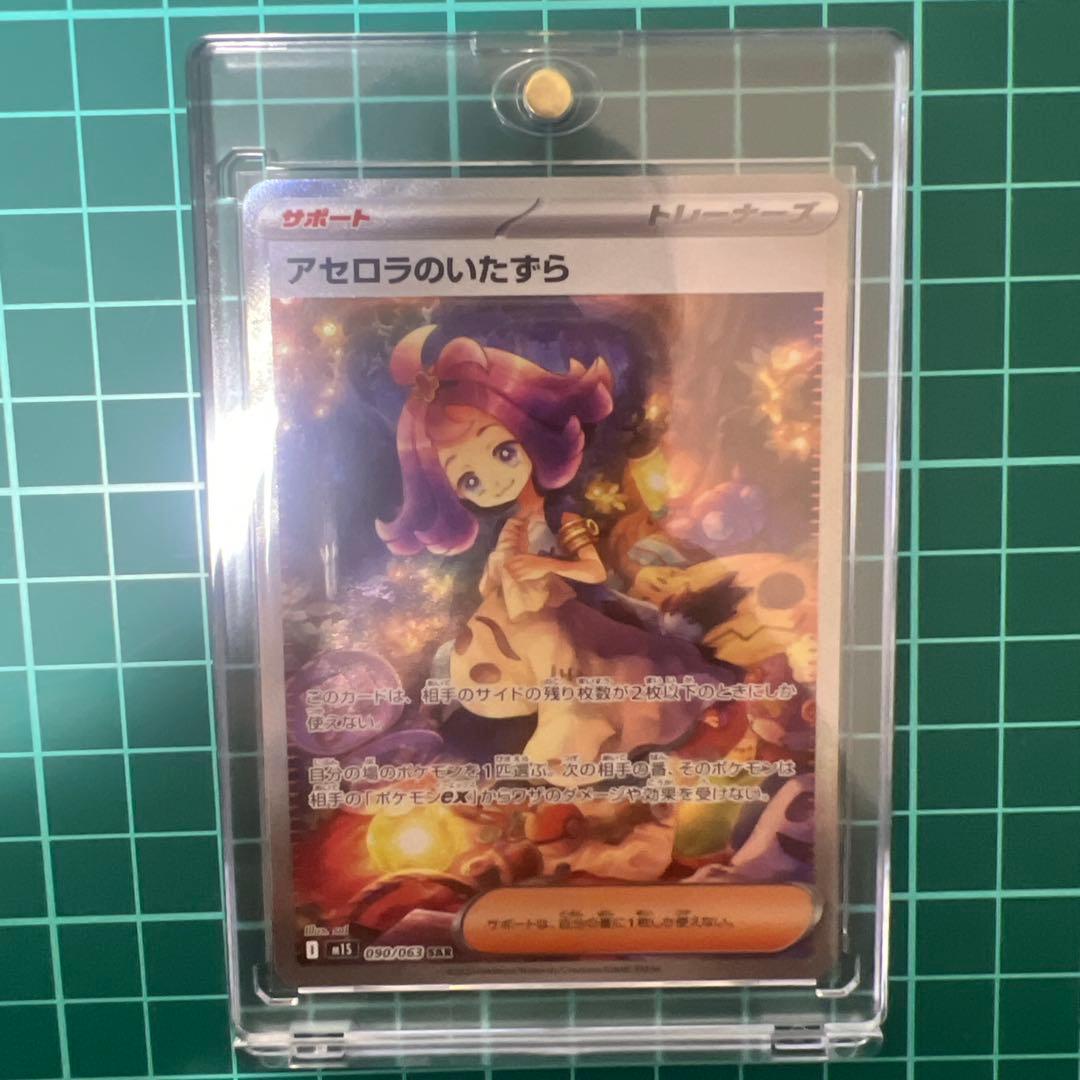 ポケモンカードゲーム メガシンフォニア アセロラのいたずら SAR、ナンジャモ