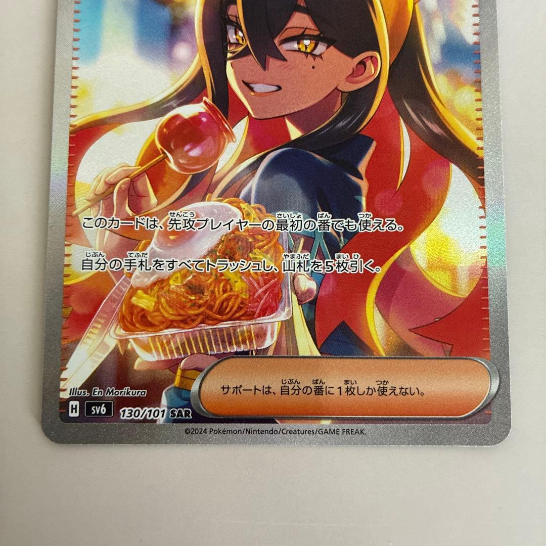 ゼイユ SAR SV6 変幻の仮面 130/101 - メルカリ