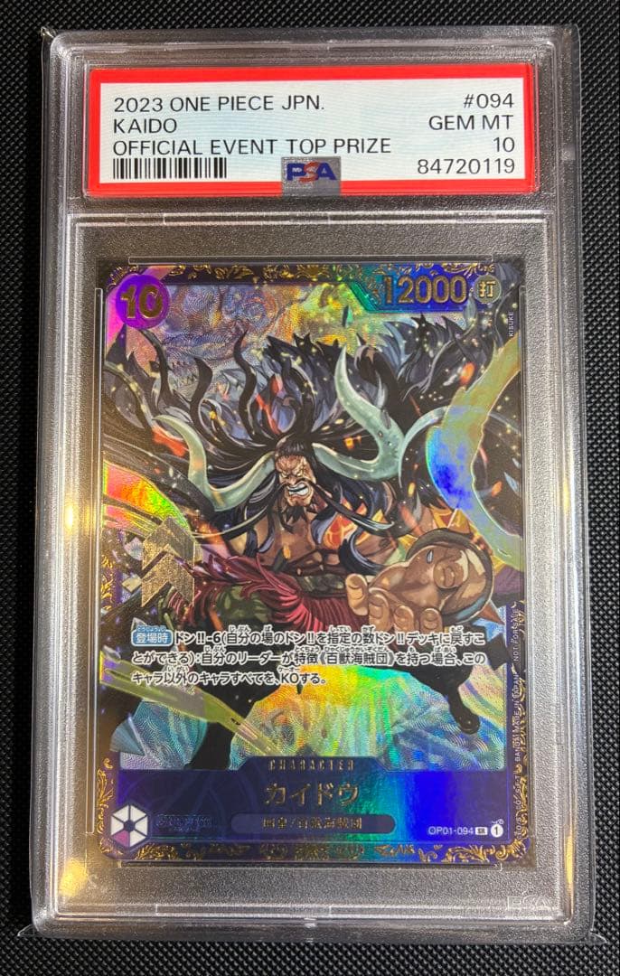 ※早い者勝ち【PSA10】フラッグシップ　優勝プロモ　カイドウ　KAIDO