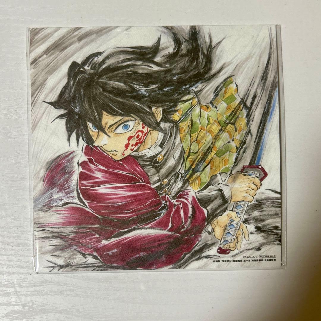 鬼滅の刃 映画 無限城編 特典 第15弾 冨岡義勇 誕生日記念ボード