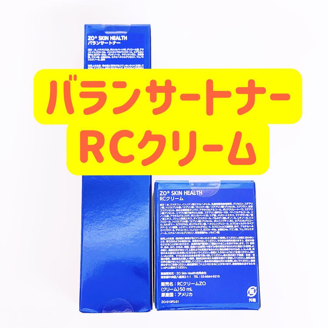 バランサートナー　RCクリーム 2点 ゼオスキン　ZO SKIN HEALTH ゼオスキンヘルス バランサートナー｜ドクターズコスメ専門通販サイト