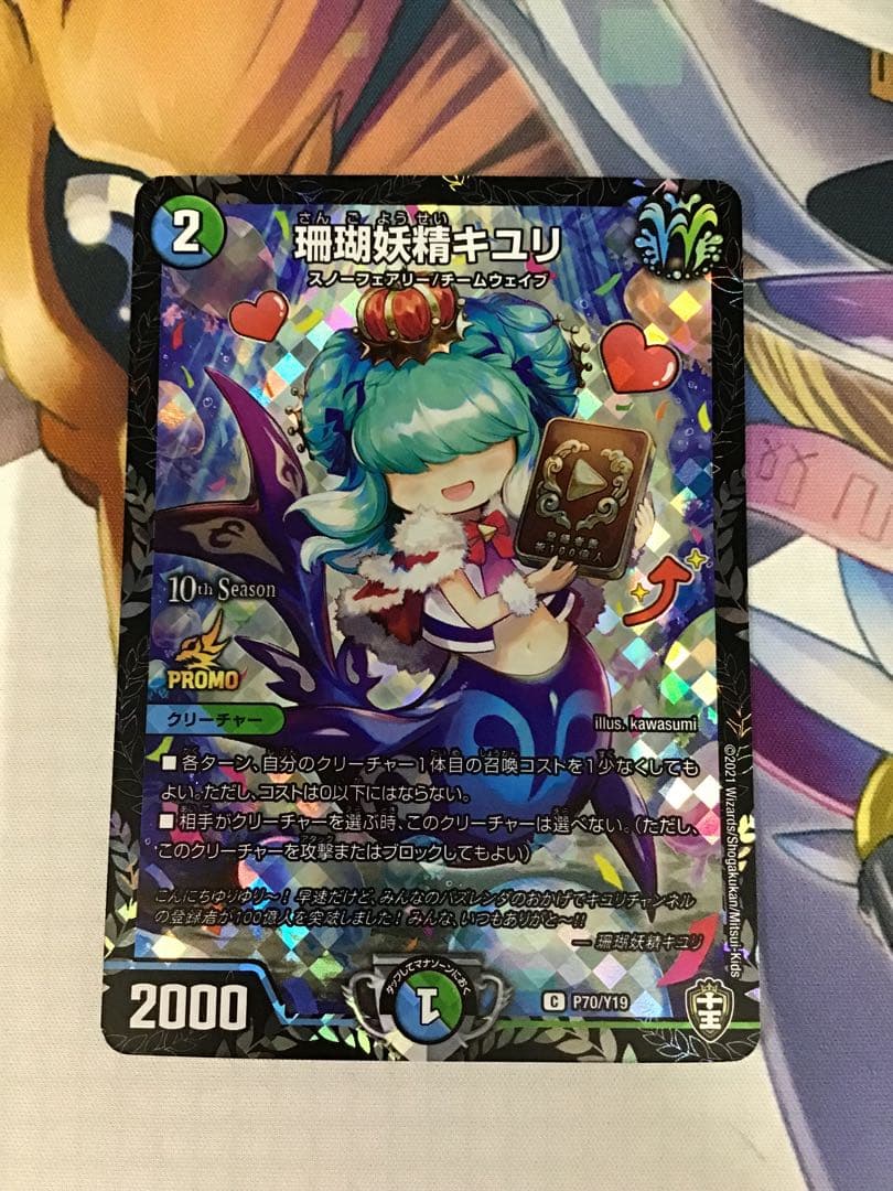 珊瑚妖精キユリ　プロモ