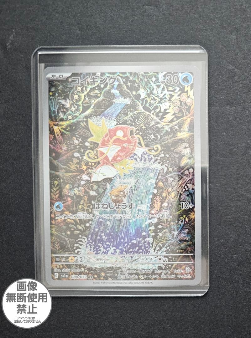 ポケモンカードゲーム　コイキング　AR