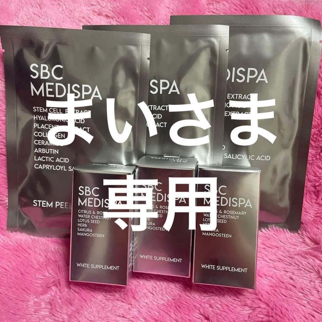 【SBC MEDISPA】ホワイトサプリメント、ステムピールマスク付き！