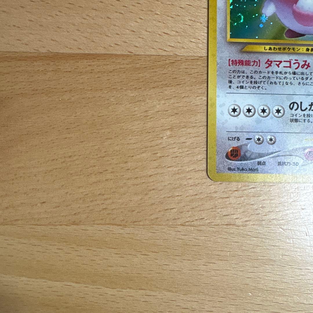 ハピナス 旧裏 - メルカリ