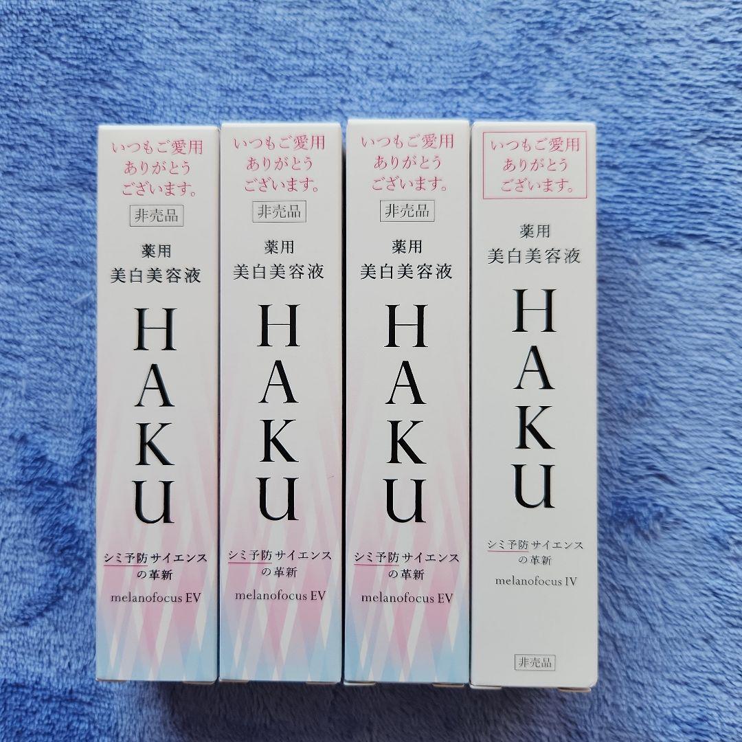 HAKU メラノフォーカス 20g × 4本 薬用美白美容液 非売品
