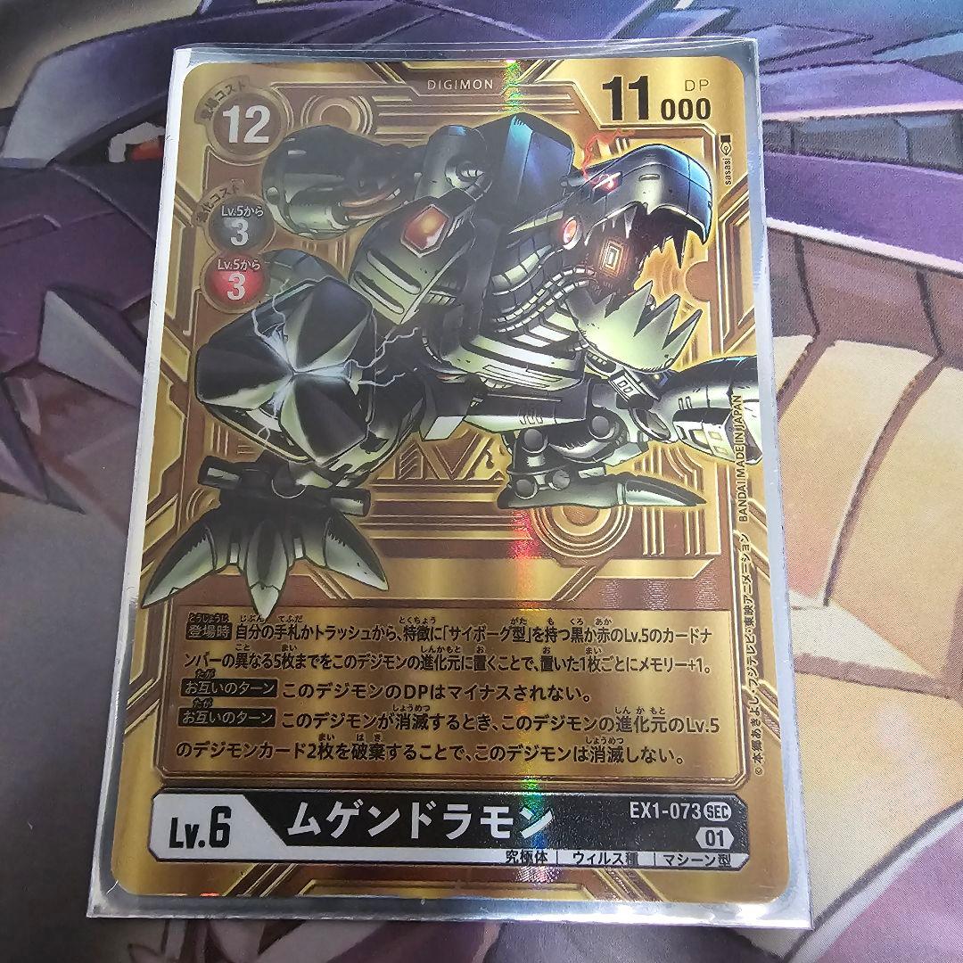 デジモンカードゲーム ムゲンドラモン 希少パラレル