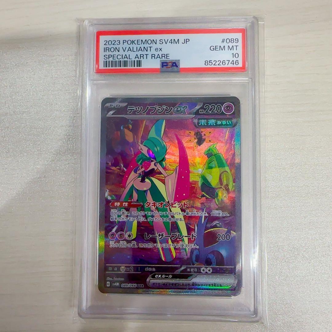 PSA10 テツノブジンex SAR SV4M 089/066 鑑定品 - メルカリ