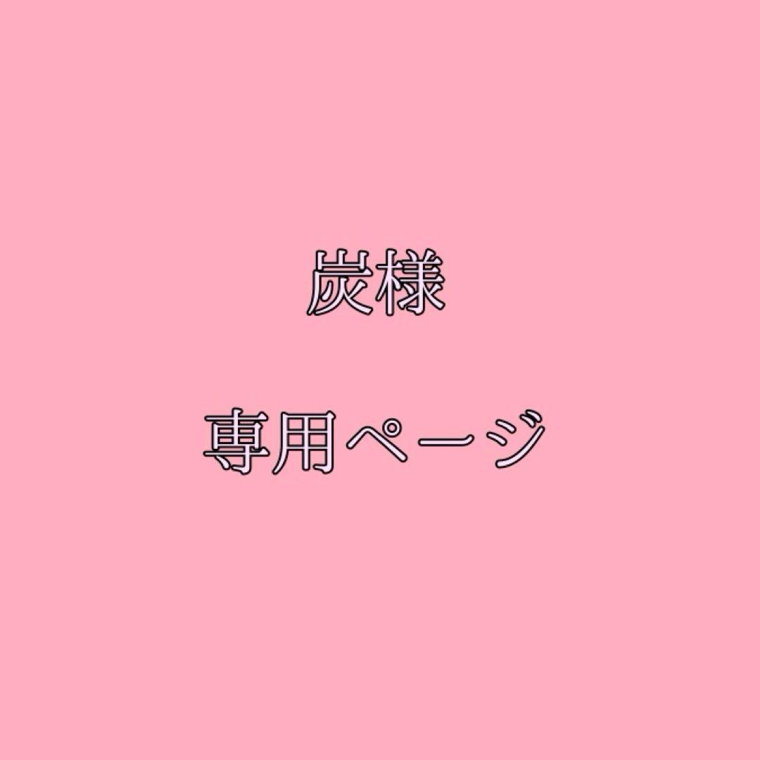 炭ページ 0V3A7860_600x600_crop_center.