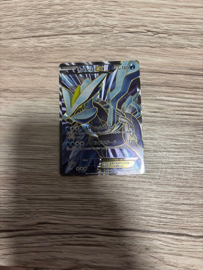 キュレムEX SR BW3 ヘイルブリザード 053/052 - メルカリ