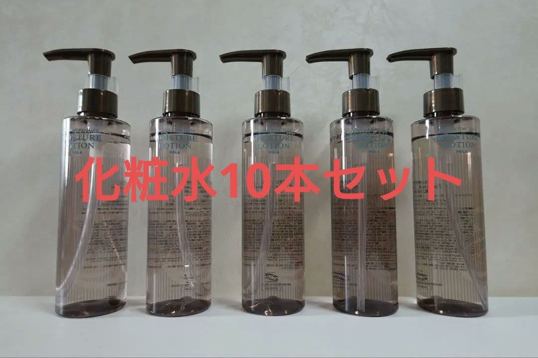【新品】POLA ポーラ 化粧水 １０本セット