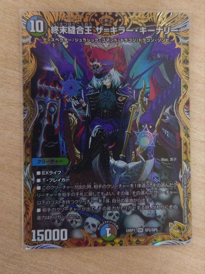 終末縫合王　ザ=キラー・キーナリー 金トレジャー