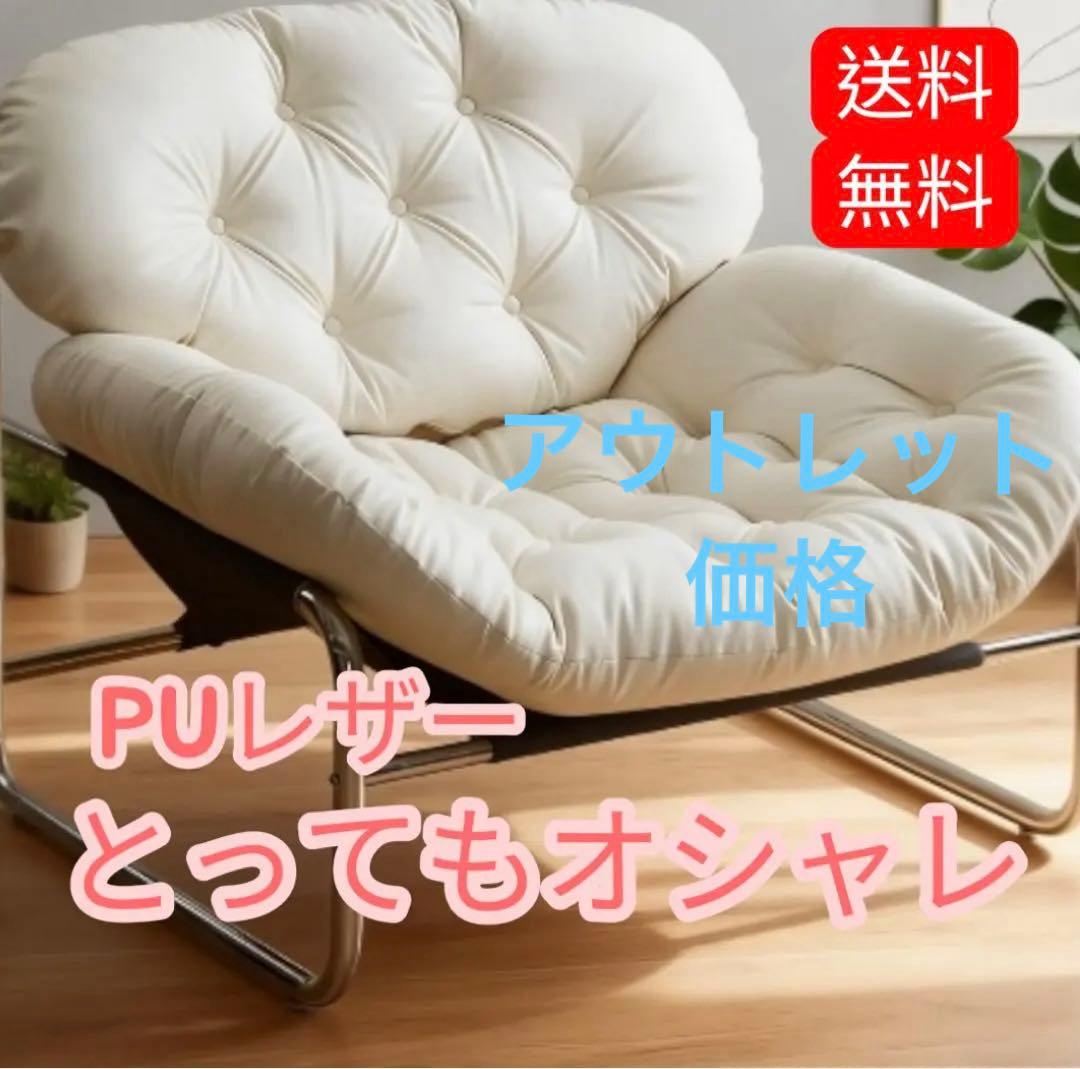 おしゃれな1人掛けチェア 1人掛けソファ パーソナルチェア 汚れに強いPUレザー