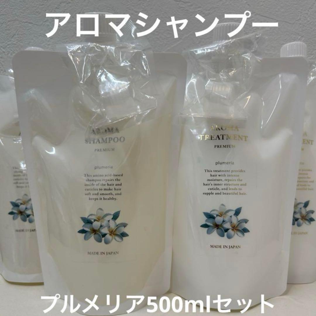 アロマシャンプープルメリア２セット