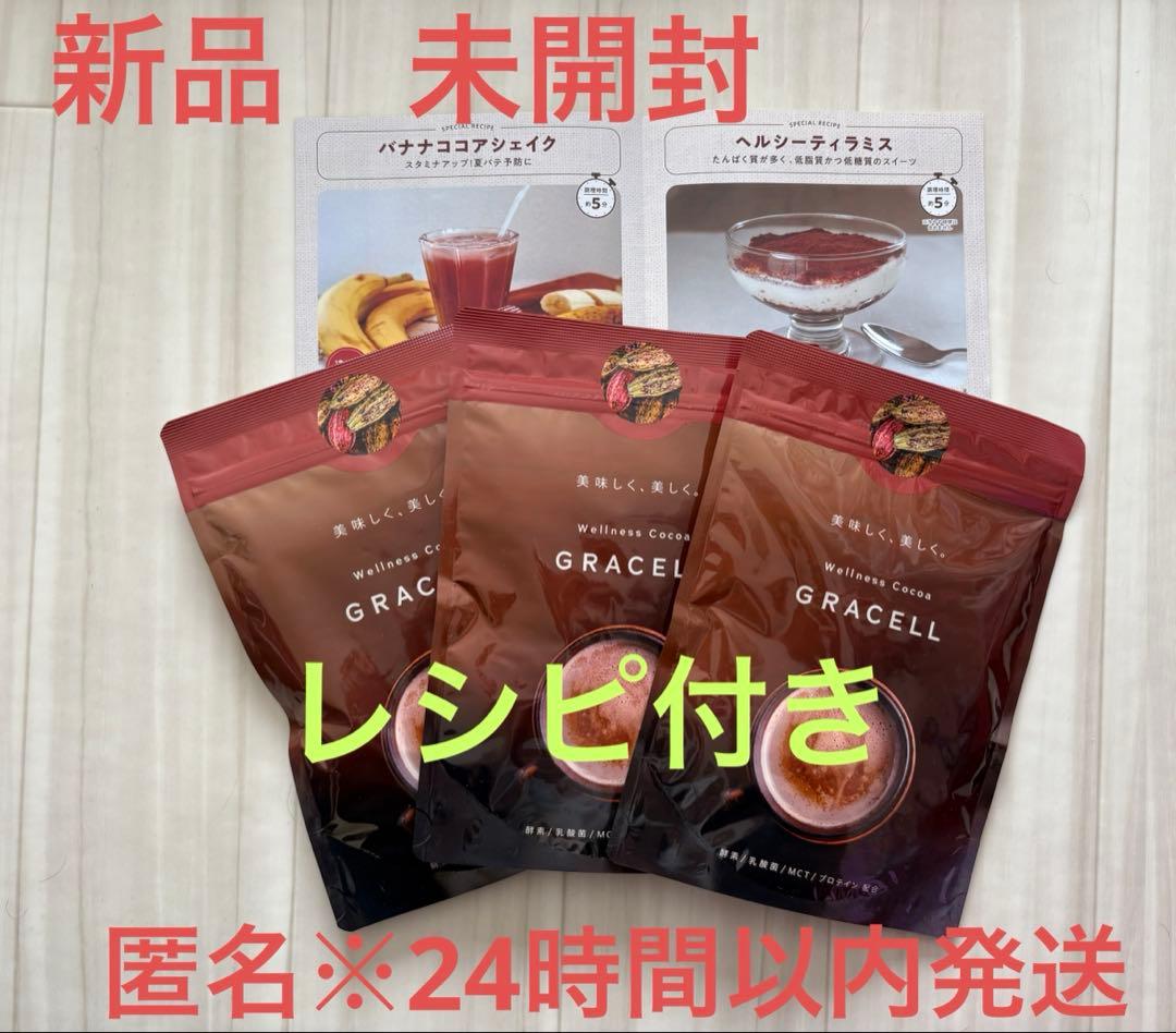 ✨うち〜✨【新品未開封】グレイセル ウェルネス ココア プロテイン配合×3