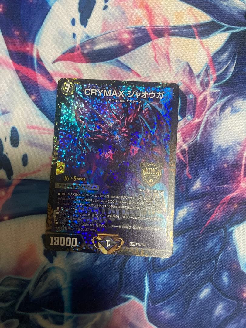 CRYMAXジャオウガ CSプロモ　デュエルマスターズ　クライマックスジャオウガ CRYMAX ジャオウガ(DMRP22 2B/10) | デュエル・マスターズ