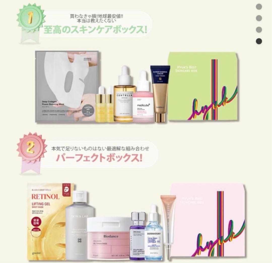 HYUK'S BEST SKINCARE BOX 2個セット