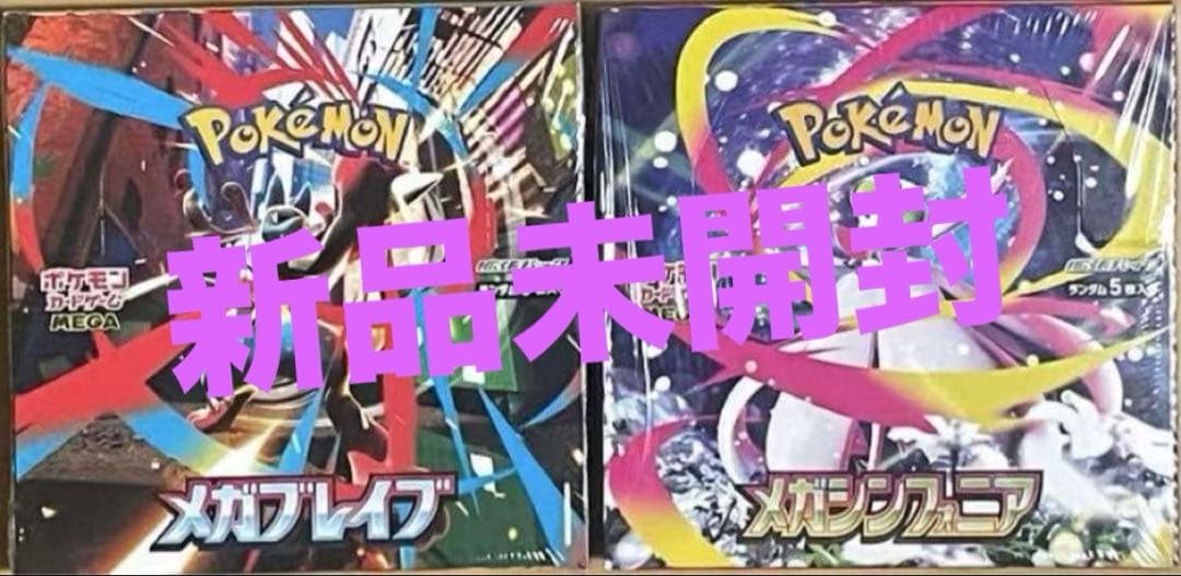 ポケモンカードか「メガブレイブ」「メガシンフォニア」【シュリンク付き】新品未開封