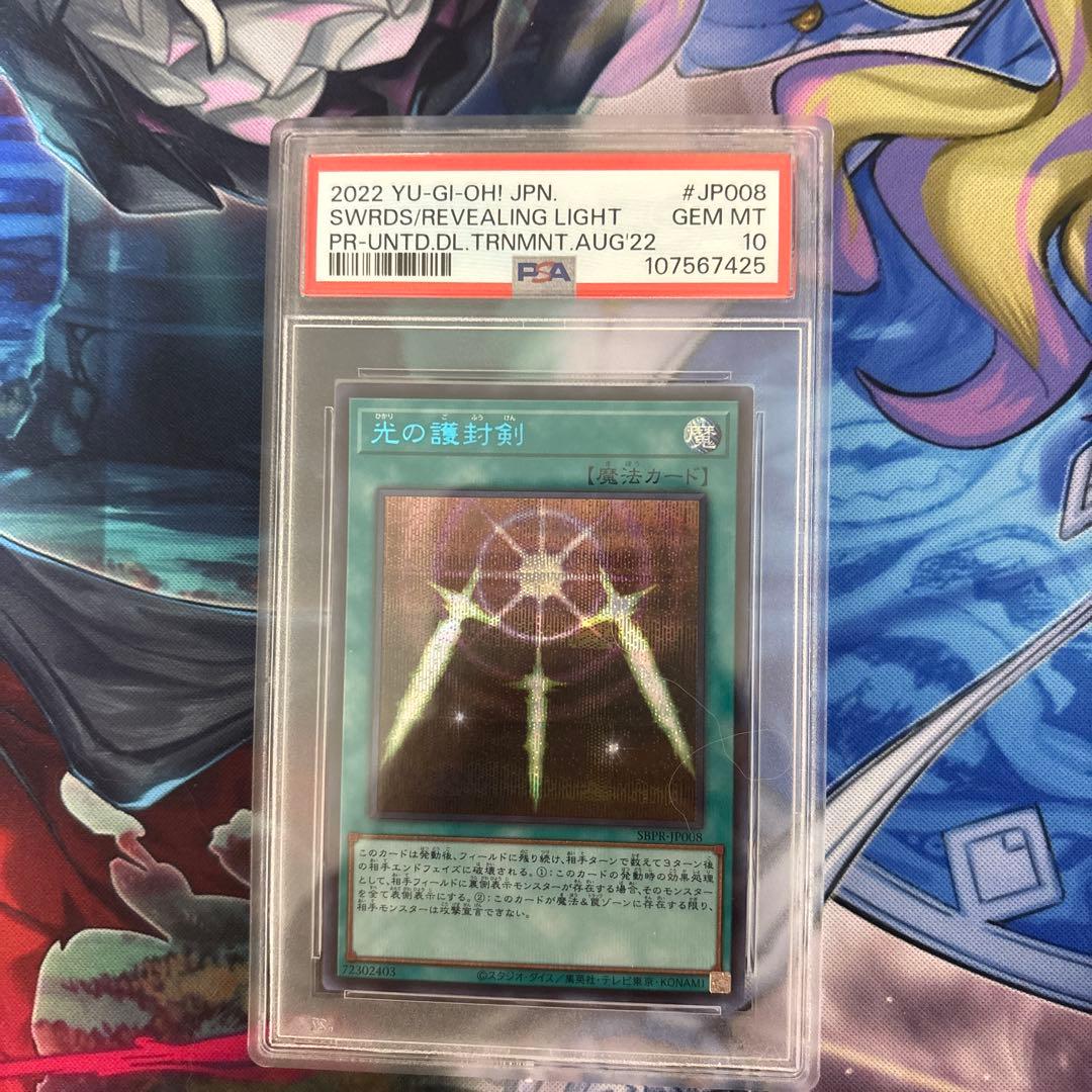 光の護符剣　ブルシク　PSA10