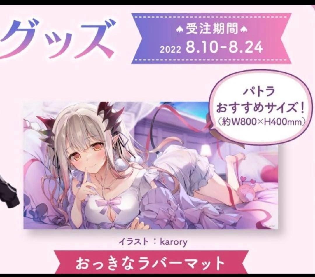 周防パトラ パトラちゃんのおおきなラバーマット　　HoneyStrap 2026年最新】周防パトラ マットの人気アイテム - メルカリ