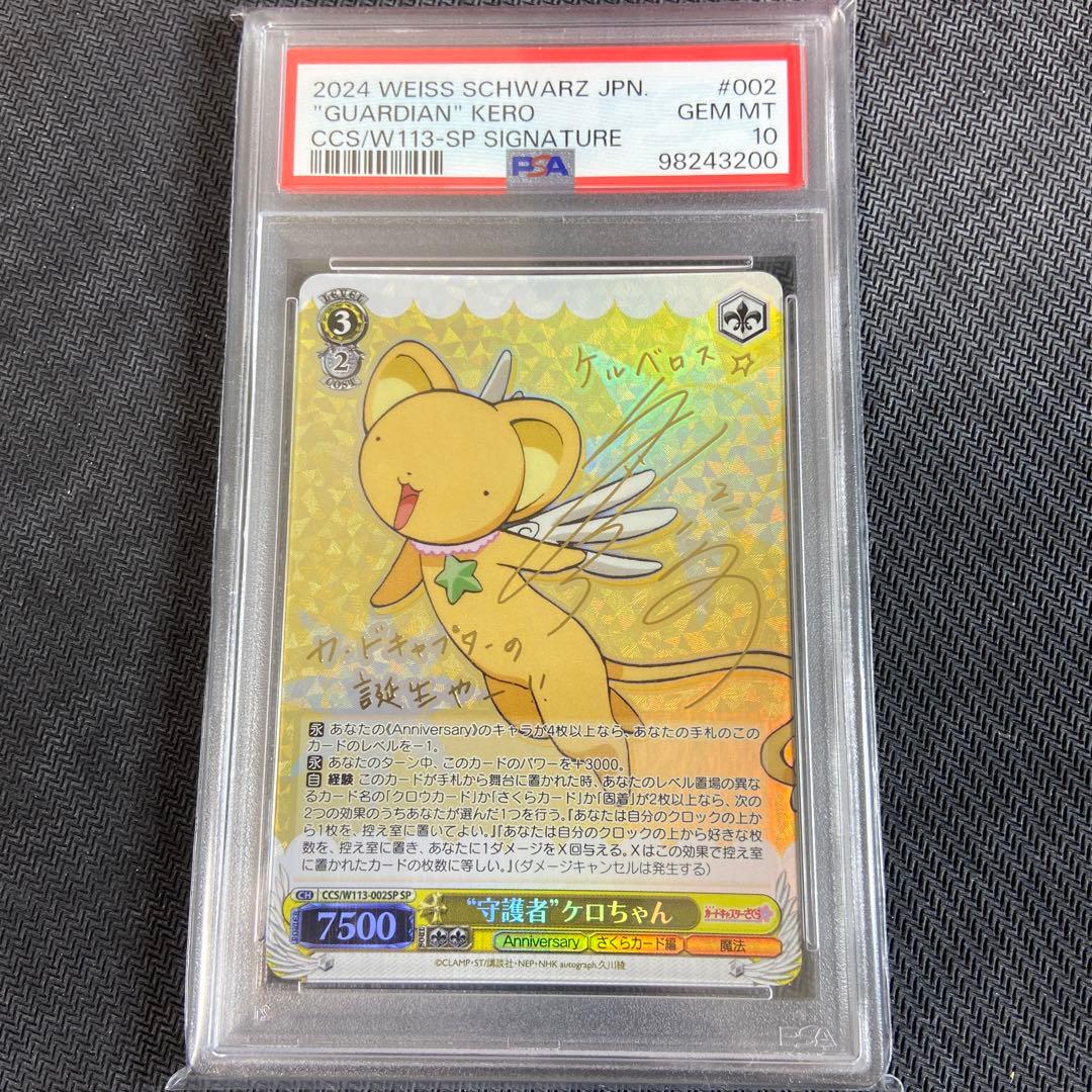 PSA10 ヴァイス　カードキャプターさくら 守護者 ケロちゃん　SP Amazon.co.jp: ヴァイスシュヴァルツ カードキャプターさくら 25th