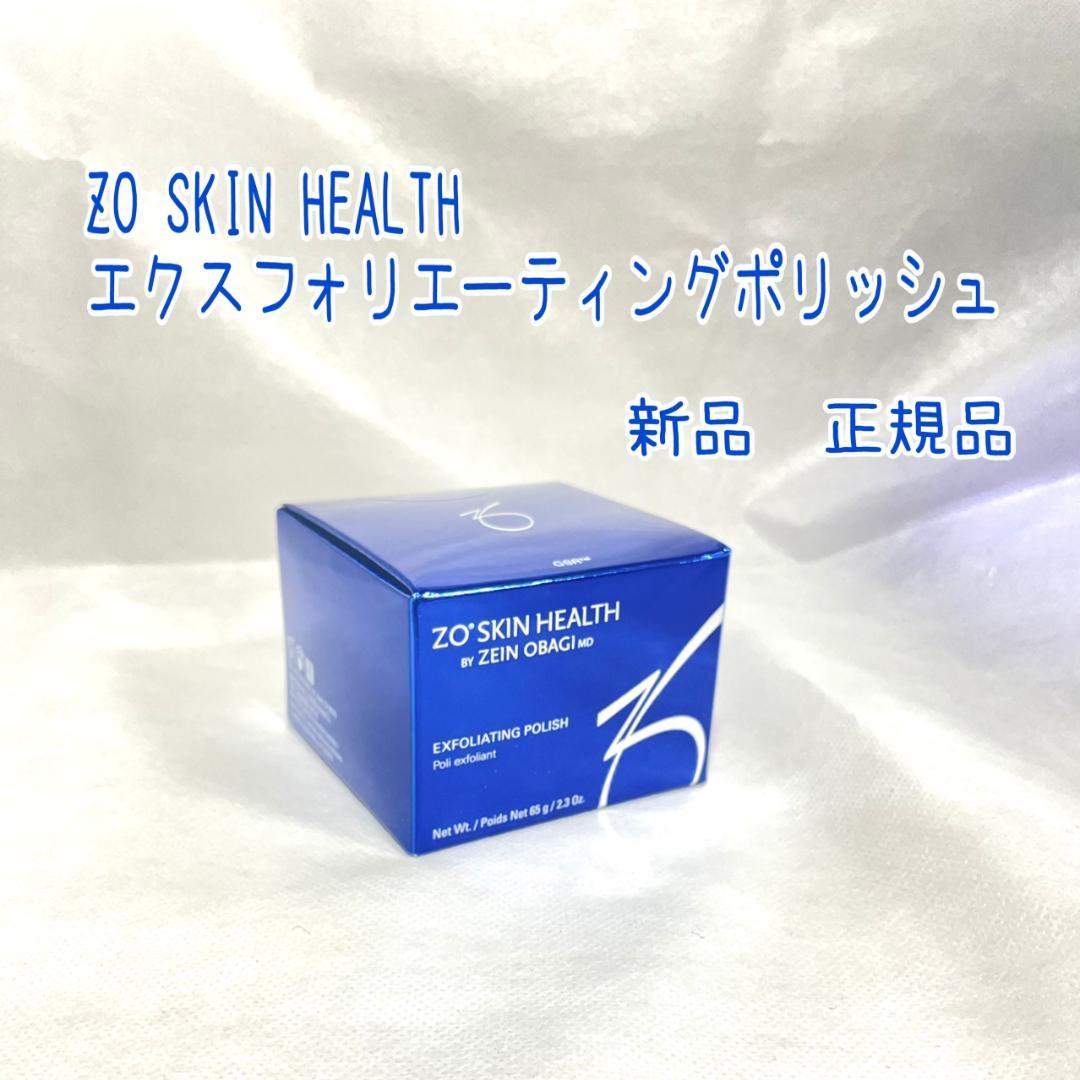 ZO SKIN HEALTH エクスフォリエーティングポリッシュ 新品 正規品