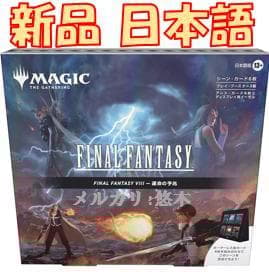 MTG ファイナルファンタジーⅧ シーンボックス 運命の予兆 日本語版 Amazon.co.jp: 『マジック：ザ・ギャザリング——FINAL FANTASY VIII