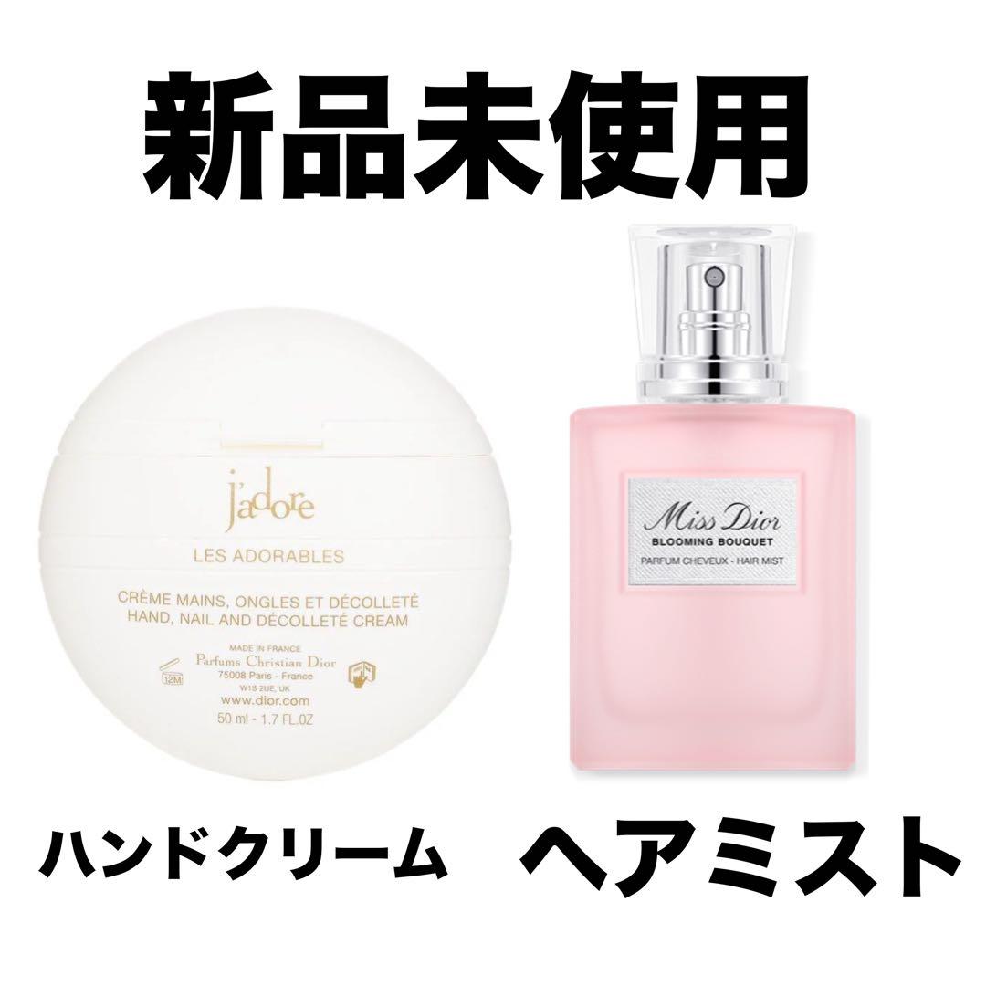 新品未使用ミス ディオールブルーミング ブーケヘアミストジャドールハンドクリーム