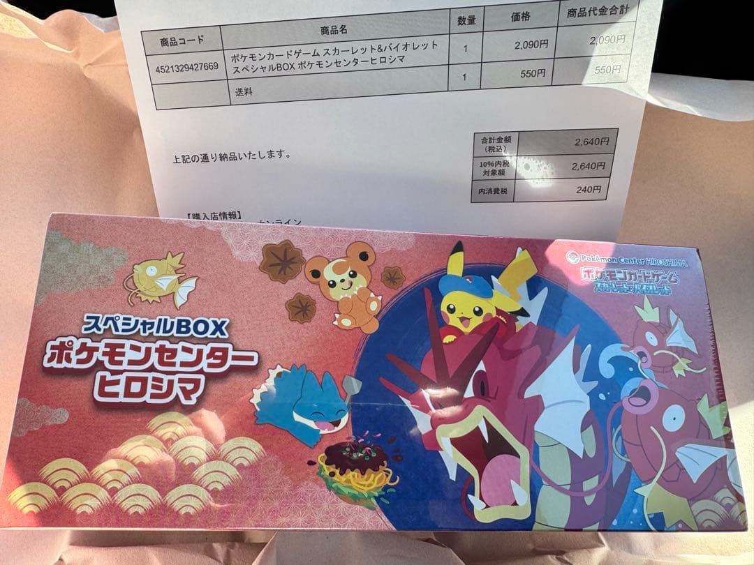 ポケモンセンターヒロシマ　スペシャルbox 未開封シュリンク付き③