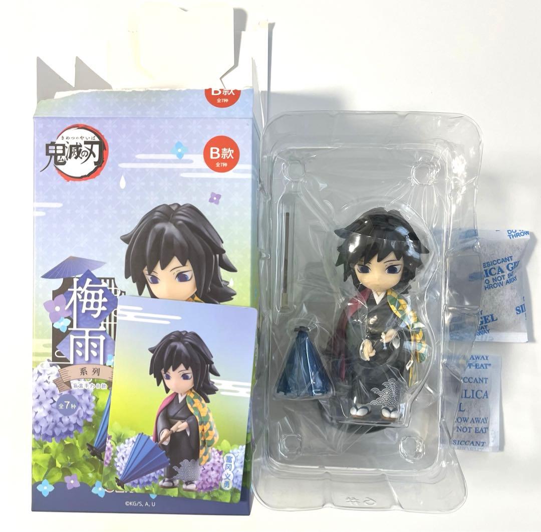 鬼滅の刃　フィギュア　梅雨シリーズ　冨岡義勇
