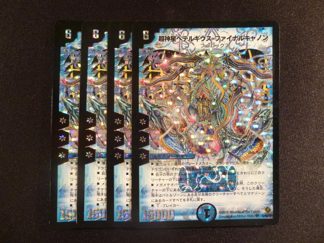 超神星ペテルギウス・ファイナルキャノン 4枚セット