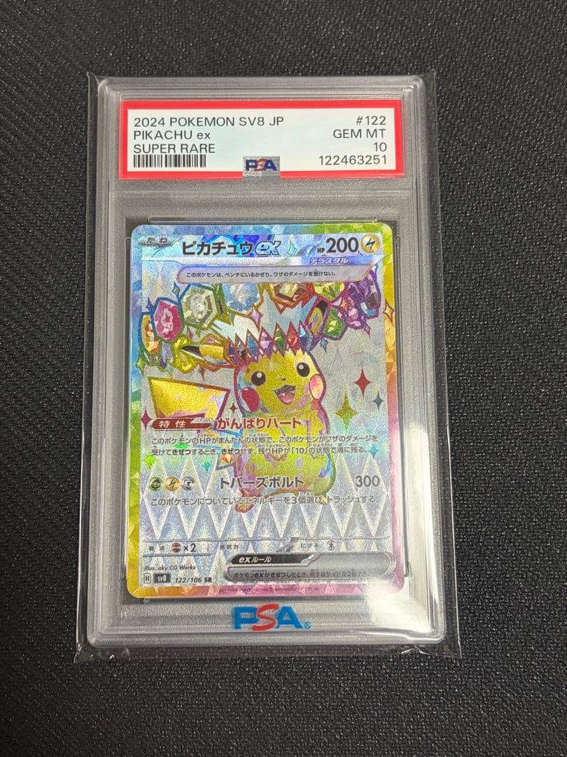 ピカチュウex SR PSA10 超電ブレイカー PSA10 ピカチュウex SR 超電ブレイカー ポケモン ポケカ - メルカリ