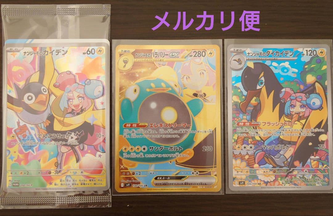 ナンジャモのハラバリーex UR ナンジャモのタイカイデンAR プロモまとめ売り