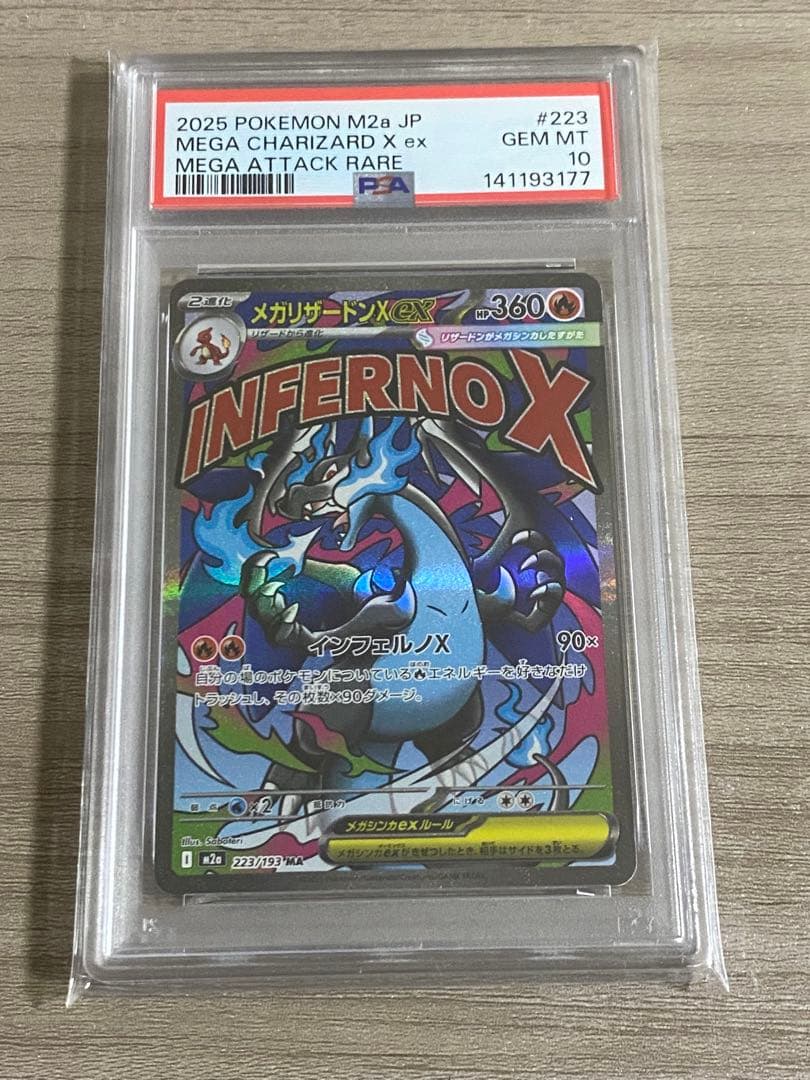 【PSA10】メガリザードンxex MA