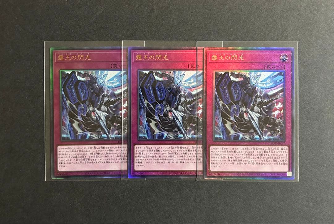 【匿名配送】 霆王の閃光 ドミナススパーク レリーフ 3枚セット