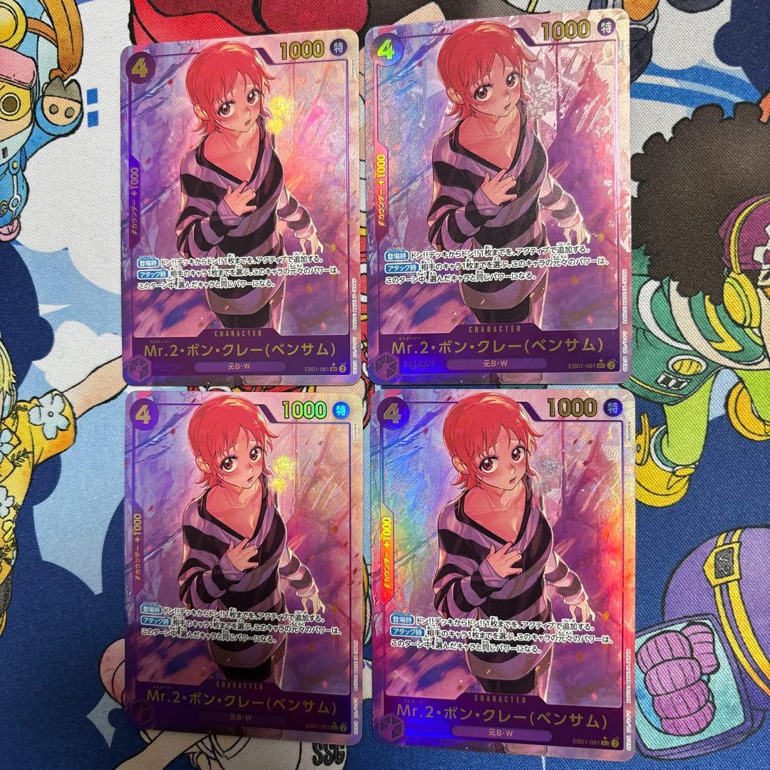 Mr.2 ボン・クレー（ベンサム）　シークレット　パラレル　4枚　ワンピース Mr.2・ボン・クレー ベンサム 【SEC】{EB01-061} - カードラッシュ