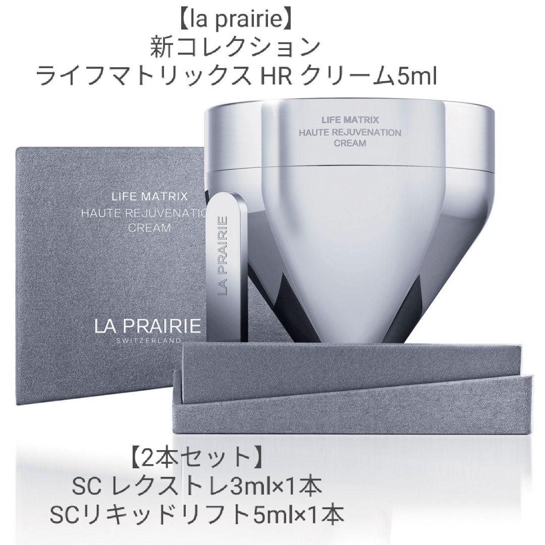 ライフマトリックス HR クリーム SC レクストレSCリキッドリフト