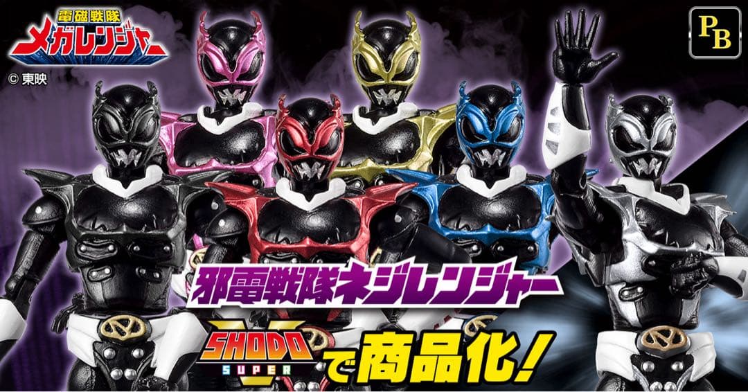 SHODO SUPER 邪電戦隊ネジレンジャー