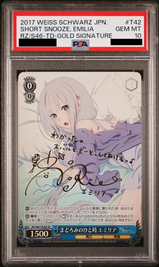PSA10 エミリア まどろみのひと時 SPサイン ヴァイス リゼロ Re:ゼロ