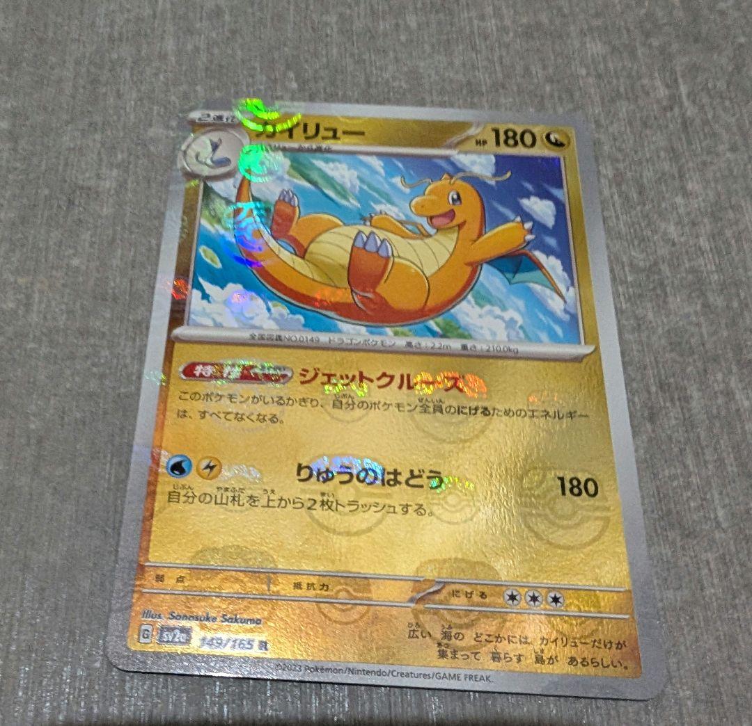 カイリュー　マスターボールミラー　SV2a ポケモンカード151