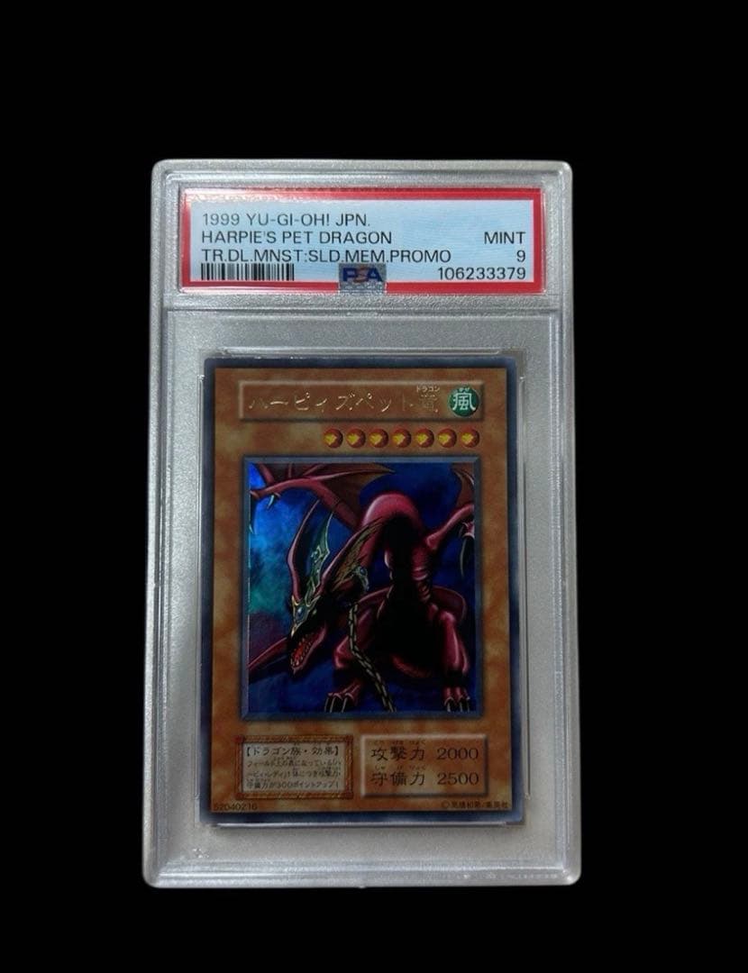 遊戯王　ハーピィズペット竜 PSA9 初期 ウルトラレア PSA10】 遊戯王 ハーピィズペット竜 初期 ウルトラレア 遊戯王 初期