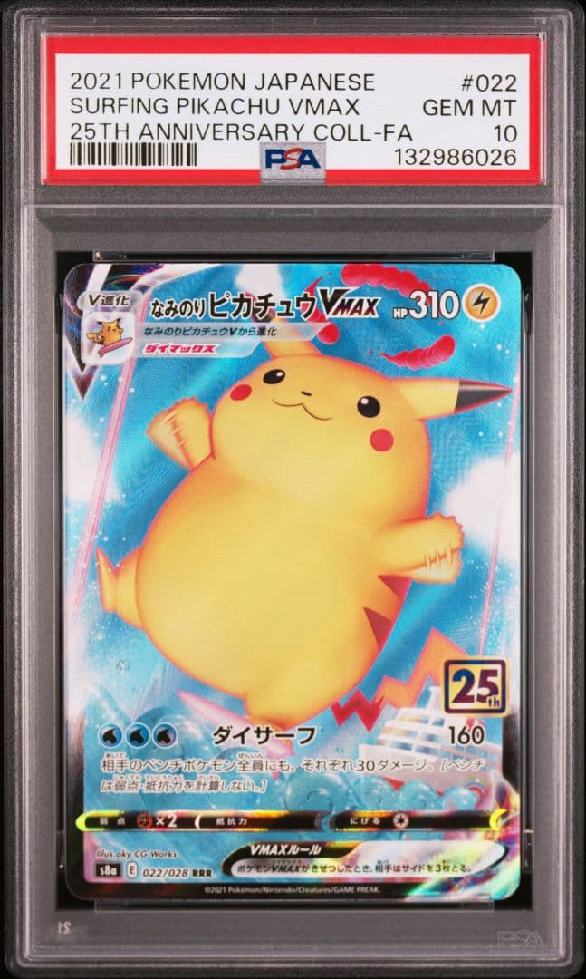 ポケモンカード なみのりピカチュウVMAX PSA10 ポケカ