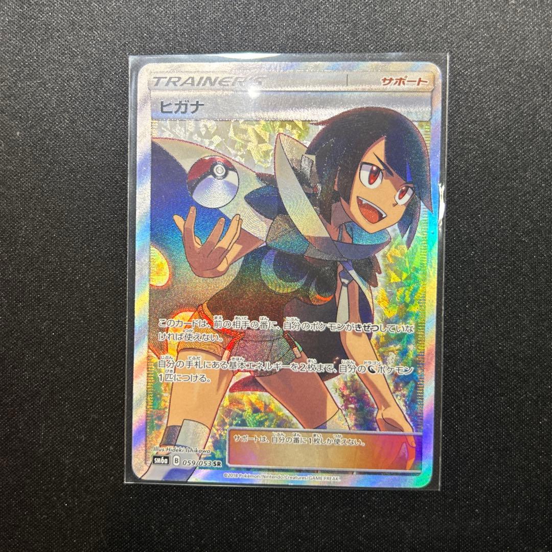 ポケモンカード　ヒガナ　SR
