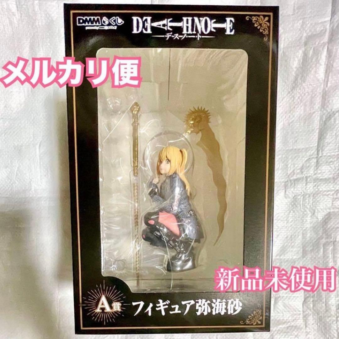 【値下げ不可】DEATH NOTE デスノート 弥海砂 DMMくじ A賞 ②